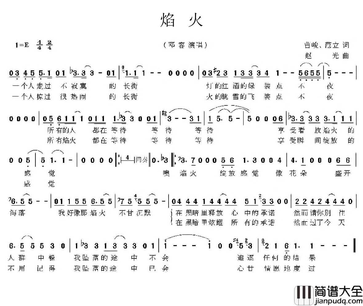 焰火简谱_曹峻_范立词_赵光曲