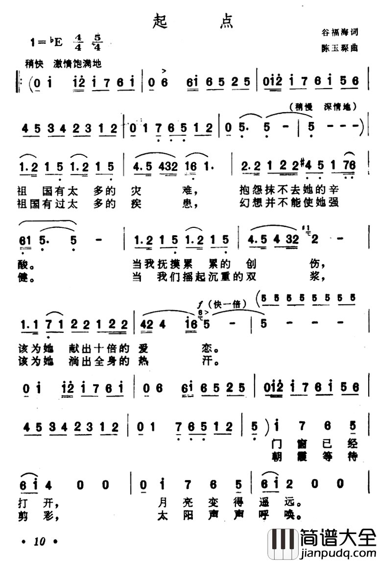 起点简谱_谷福海词_陈玉琛曲