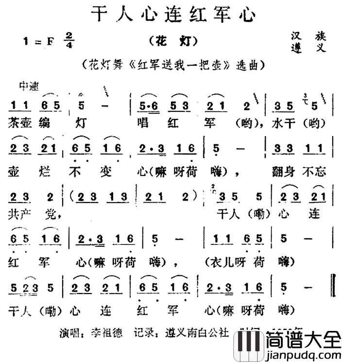 干人心连红军心简谱_