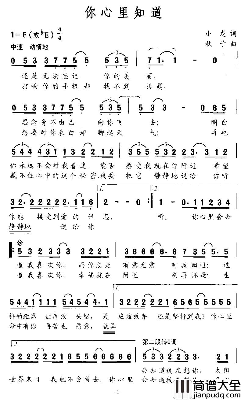 你心里知道简谱_小龙词/秋子曲