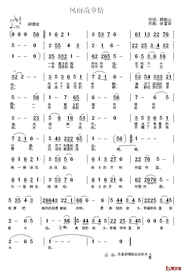 故乡风雨情简谱_顾晓山词/徐富田曲