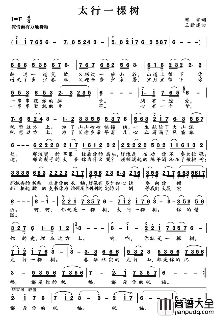 太行一棵树简谱_韩雪词_王新建曲