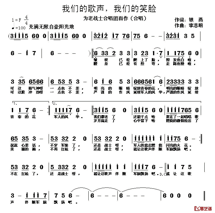 我们的歌声，我们的笑脸简谱_银燕词/李志明曲