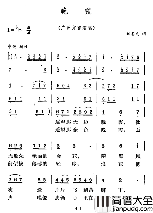 晚霞简谱_刘志文词_徐东蔚曲