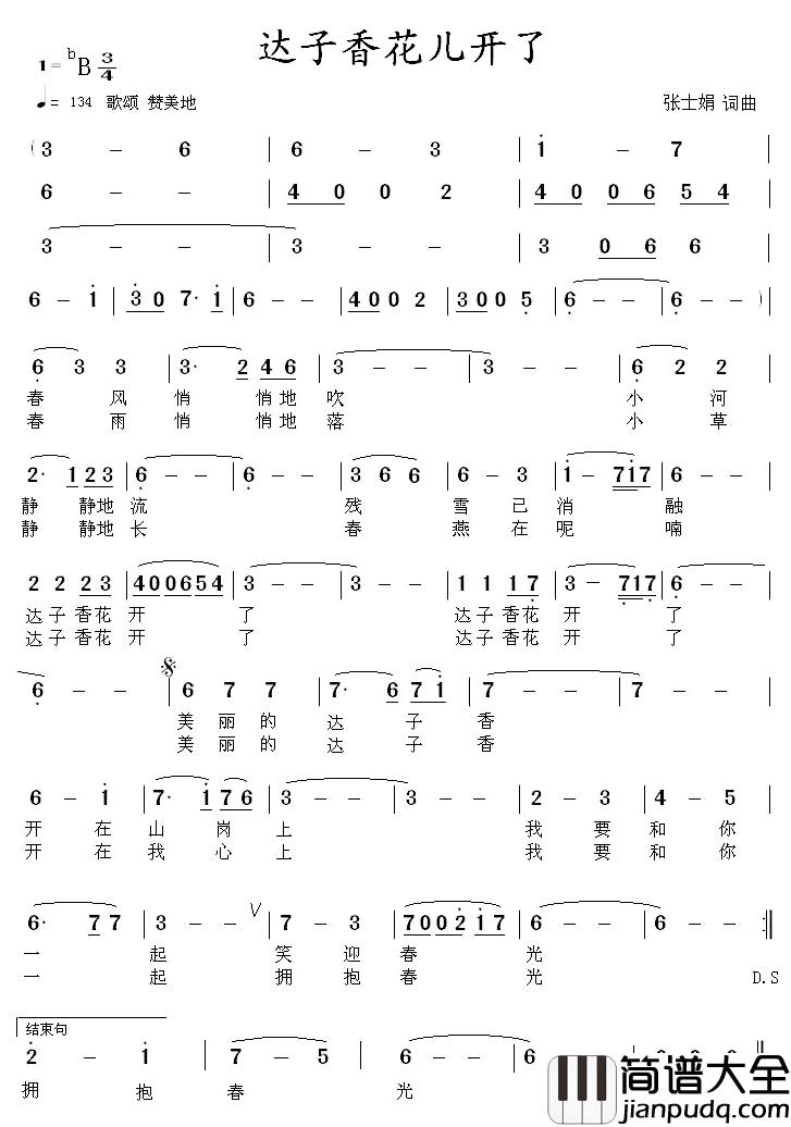 达子香花儿开了简谱_张士娟词/张士娟曲