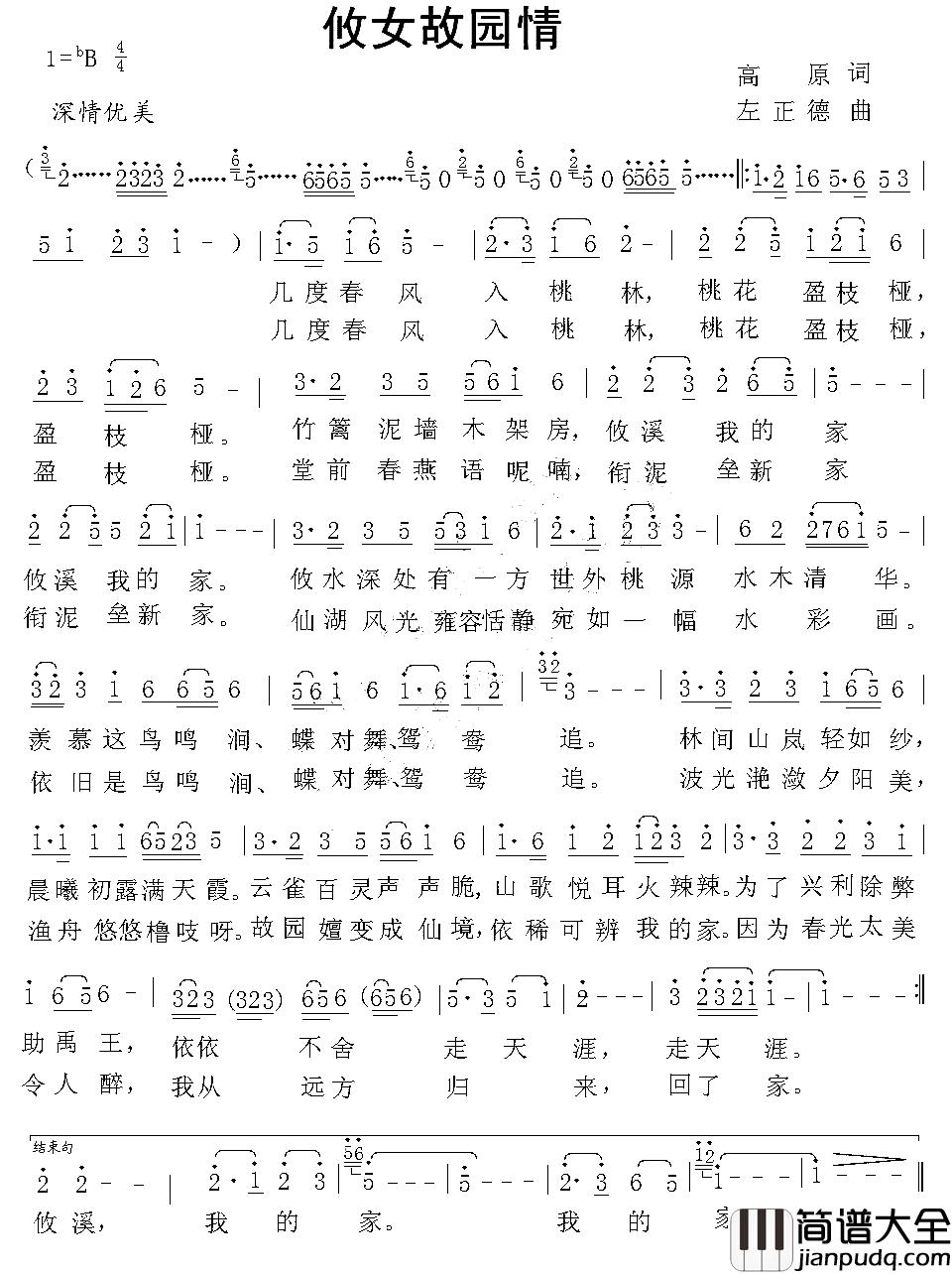 攸女故园情简谱_高原词/左正德曲