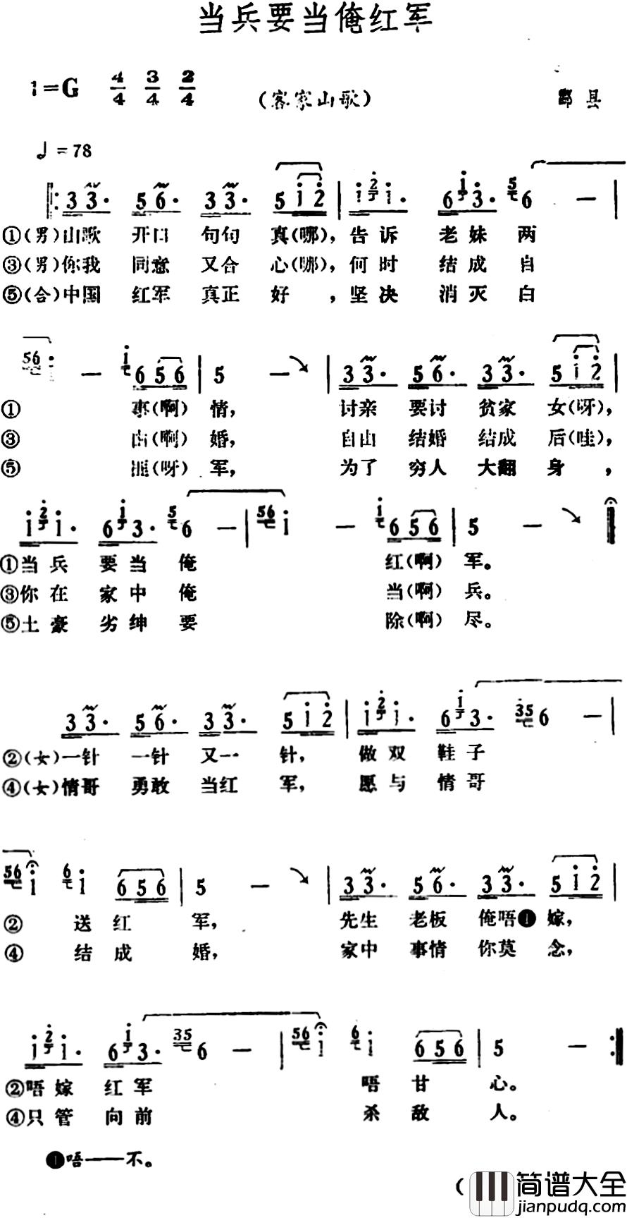 当兵要当俺红军简谱_