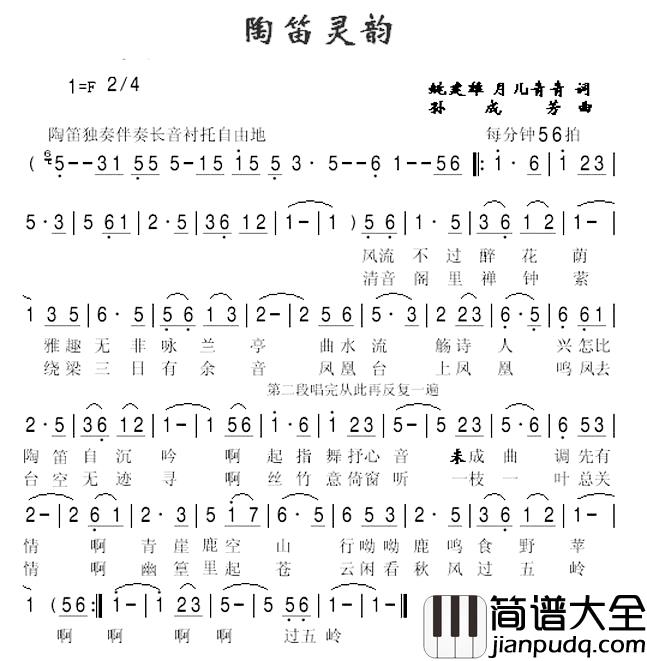 陶笛灵韵简谱_姚建雄_月儿青青词_孙成芳曲