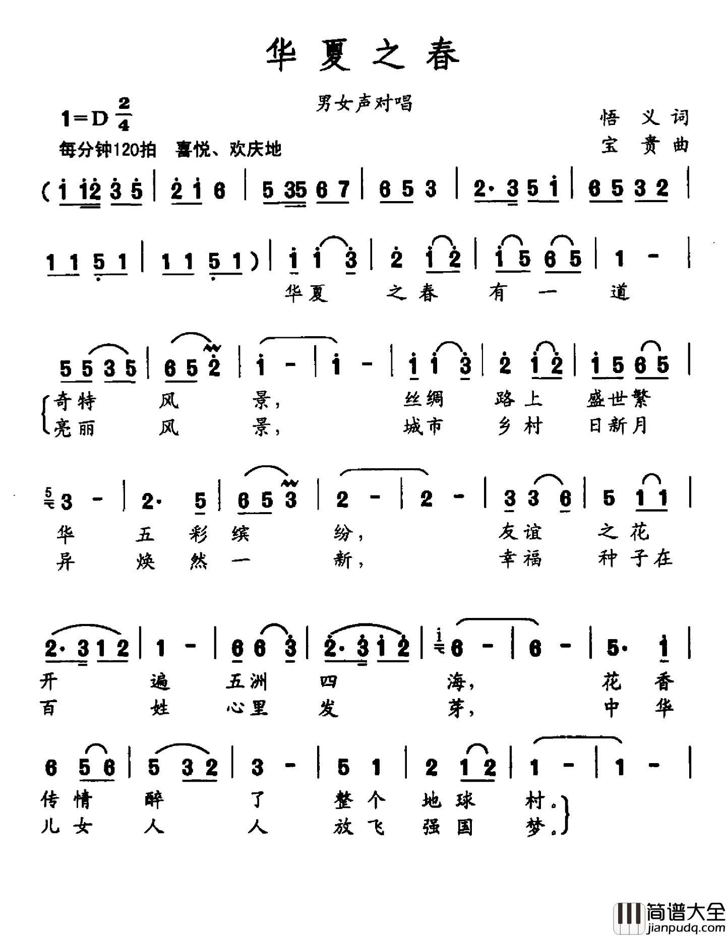 华夏之春简谱_悟义词_宝贵曲丁毅赵云红_