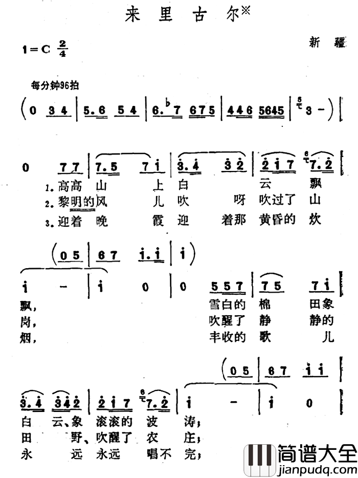 来里古尔简谱_