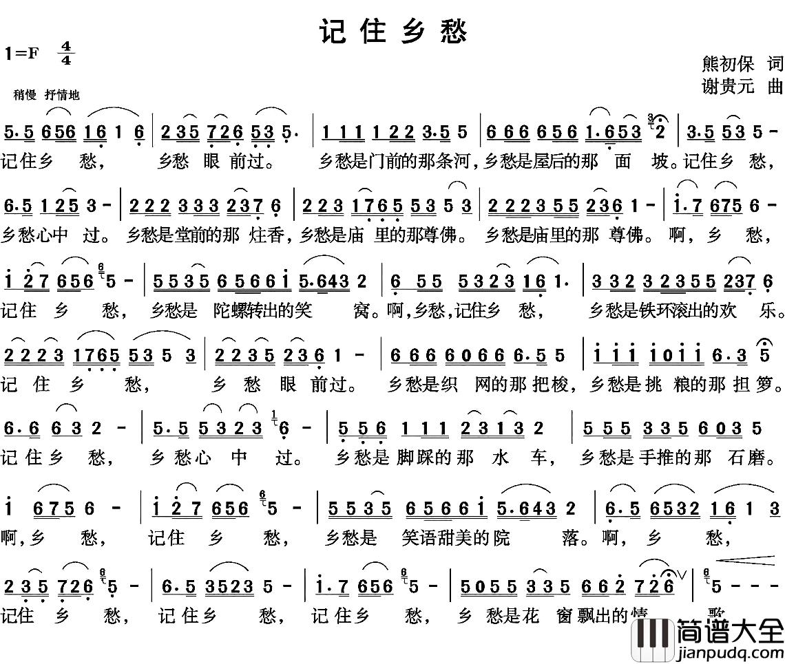 记住乡愁简谱_熊初保词_谢贵元曲