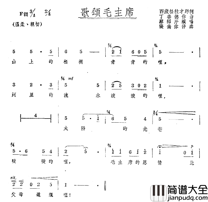 歌颂毛主席简谱_西藏松拉才朗词_丁善德曲
