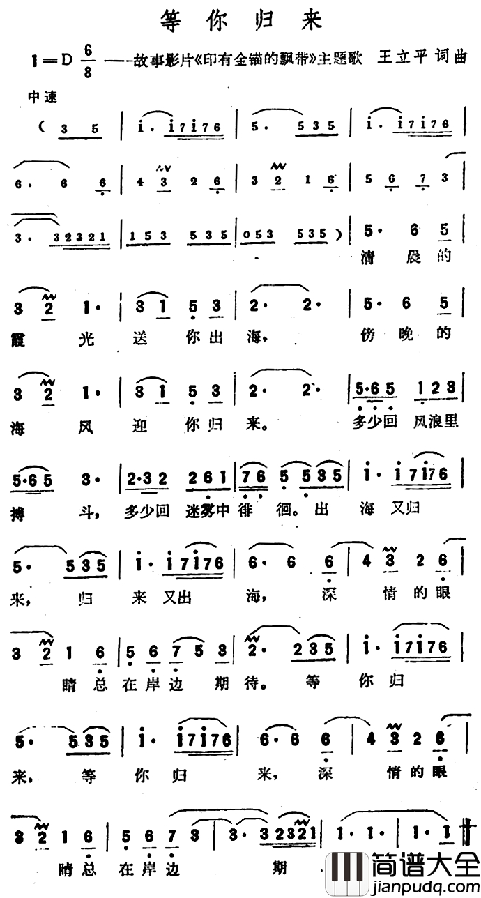等你归来简谱_故事影片_印有金锚的飘带_主题歌