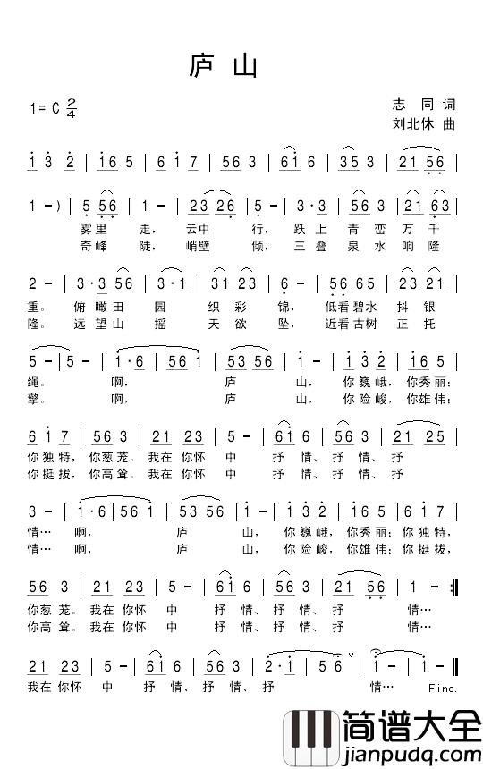 庐山简谱_志同词_刘北休曲