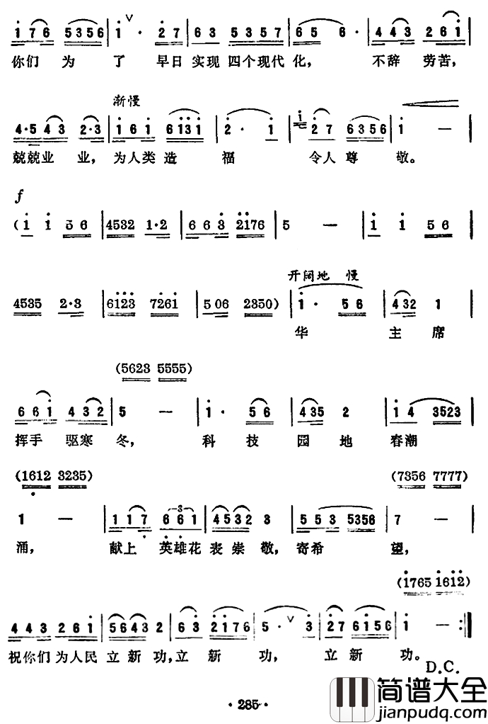 英雄花献给科学家简谱_广州方言歌曲