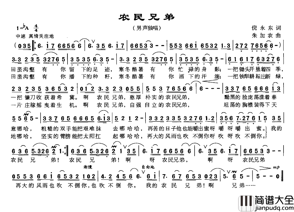农民兄弟简谱_倪永东词_朱加农曲