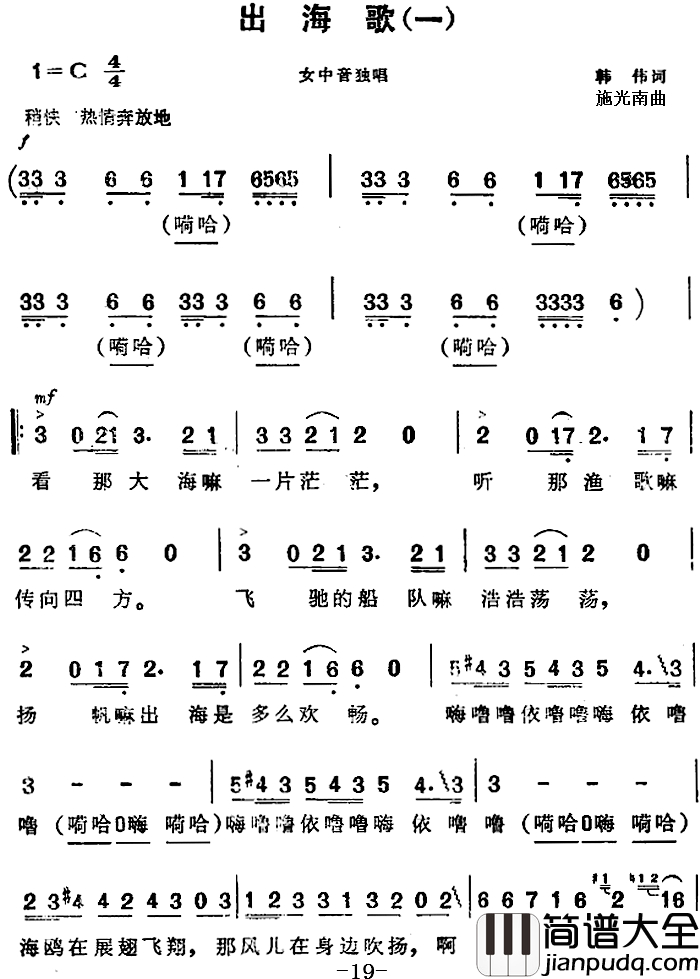 出海歌简谱_一)(_海上生明月_音乐故事片歌曲