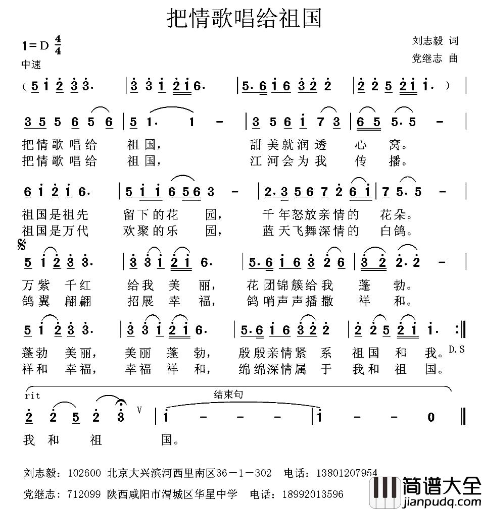 把情歌唱给祖国简谱_刘志毅词_党继志曲
