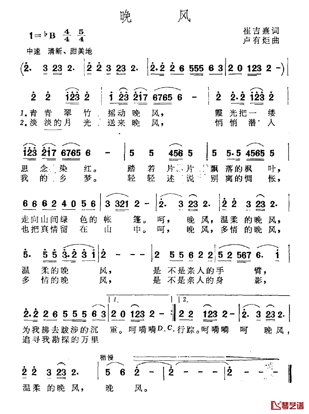 晚风简谱_崔吉熹词_卢有炬曲