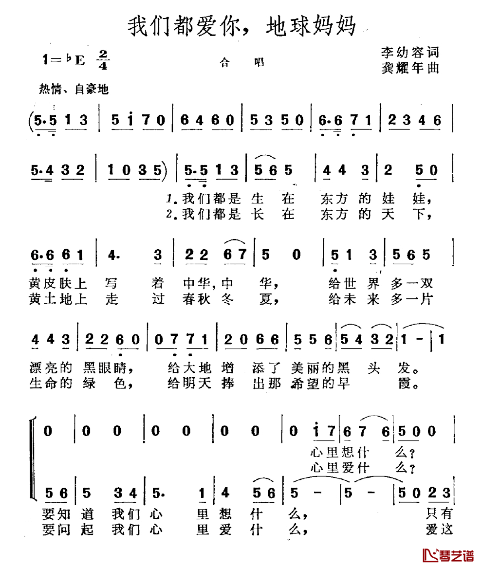 我们都爱你，地球妈妈简谱_李幼容词/龚耀年曲