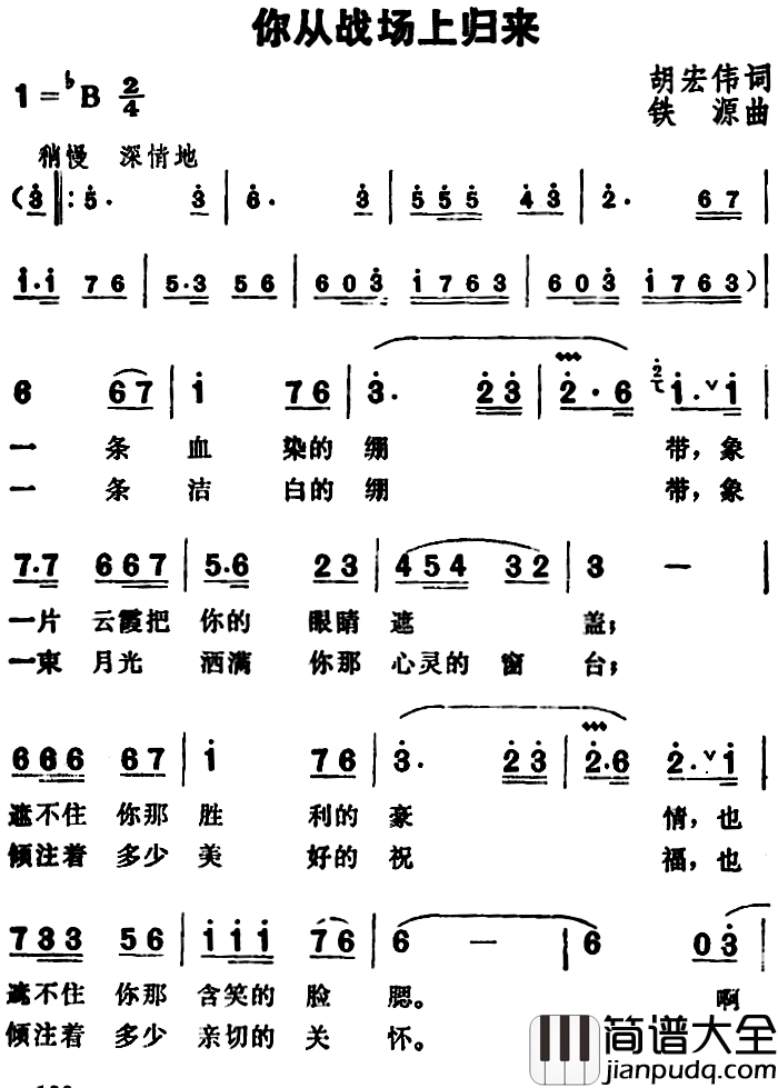 你从战场上归来简谱_胡宏伟词/铁源曲