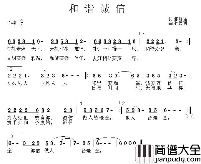 和谐诚信简谱_张群福词/孙磊明曲孟桂青_
