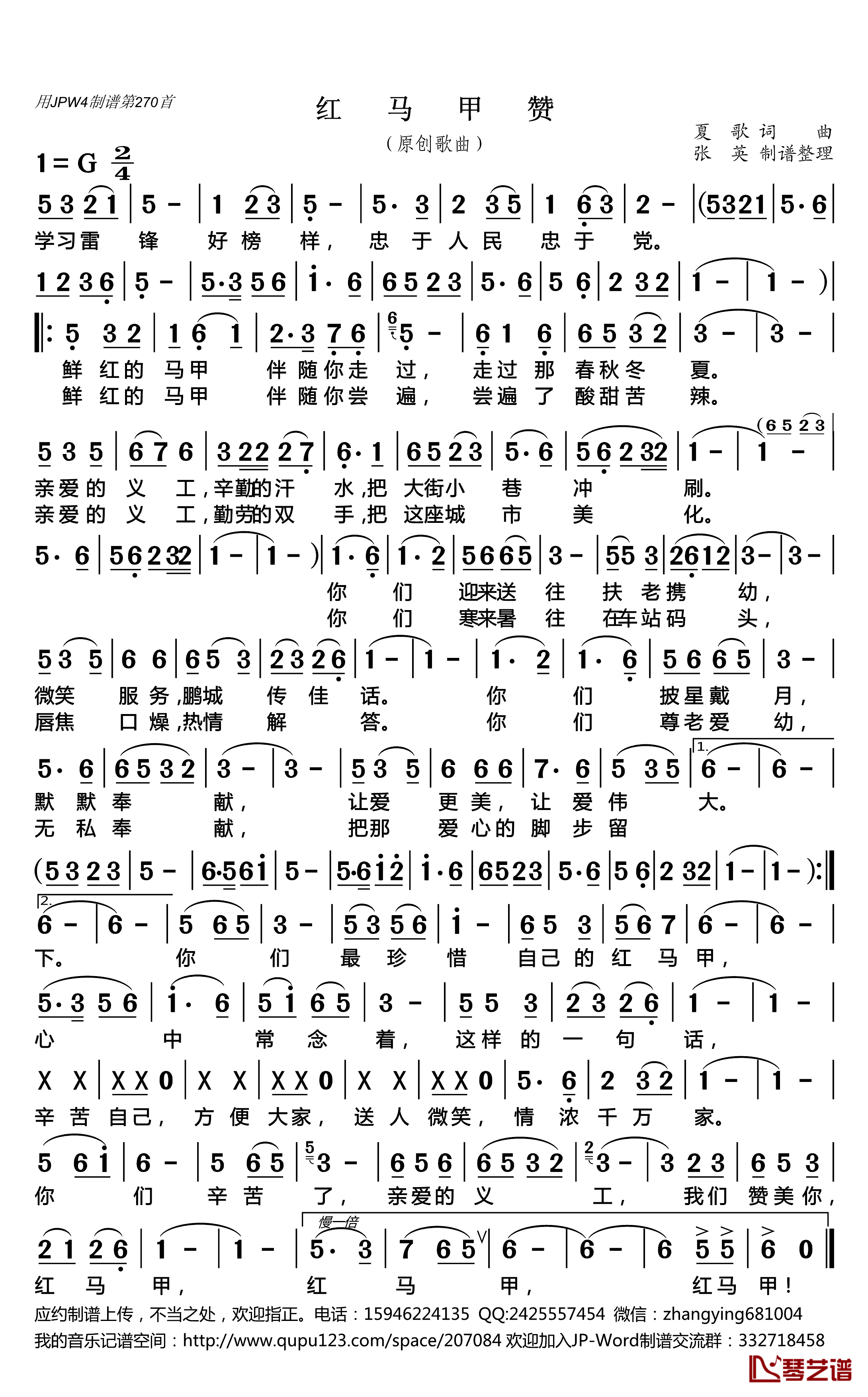 红马甲赞简谱_夏歌词/夏歌曲