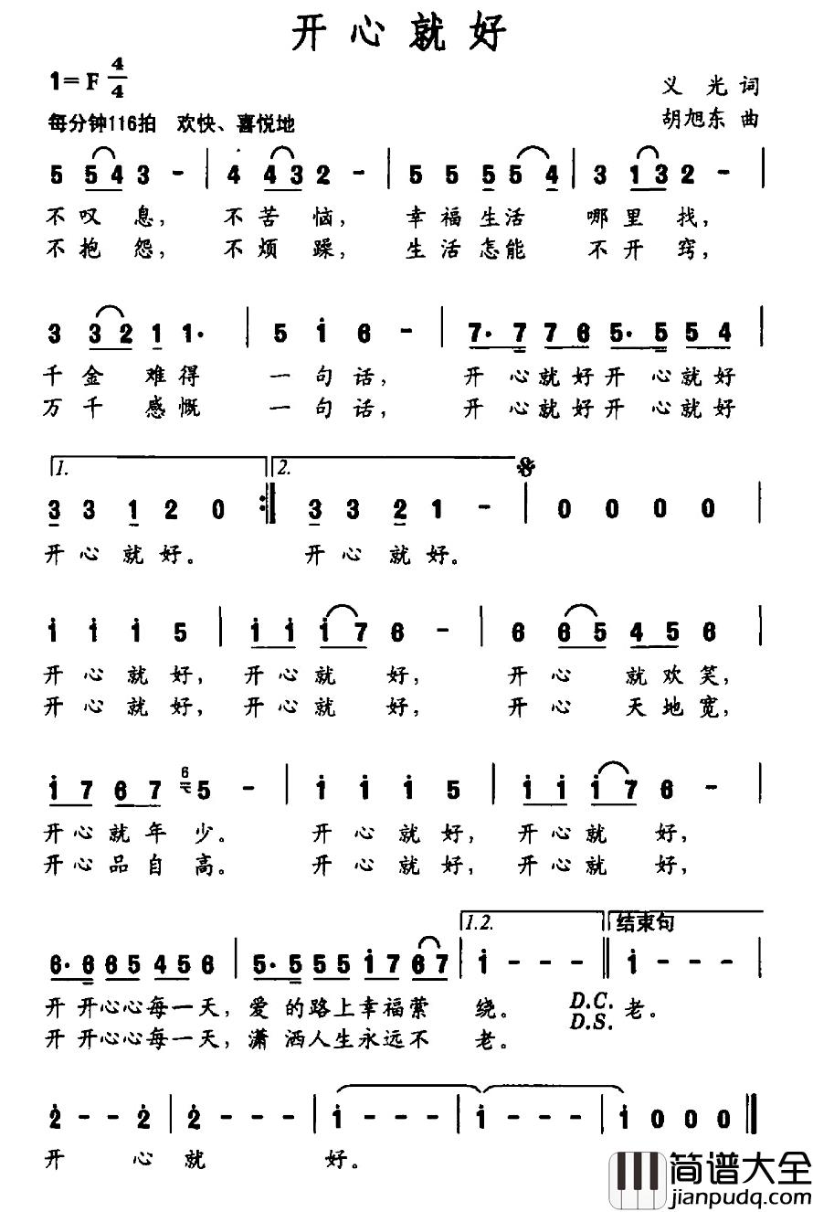 开心就好简谱_义光词_胡旭东曲咏峰_