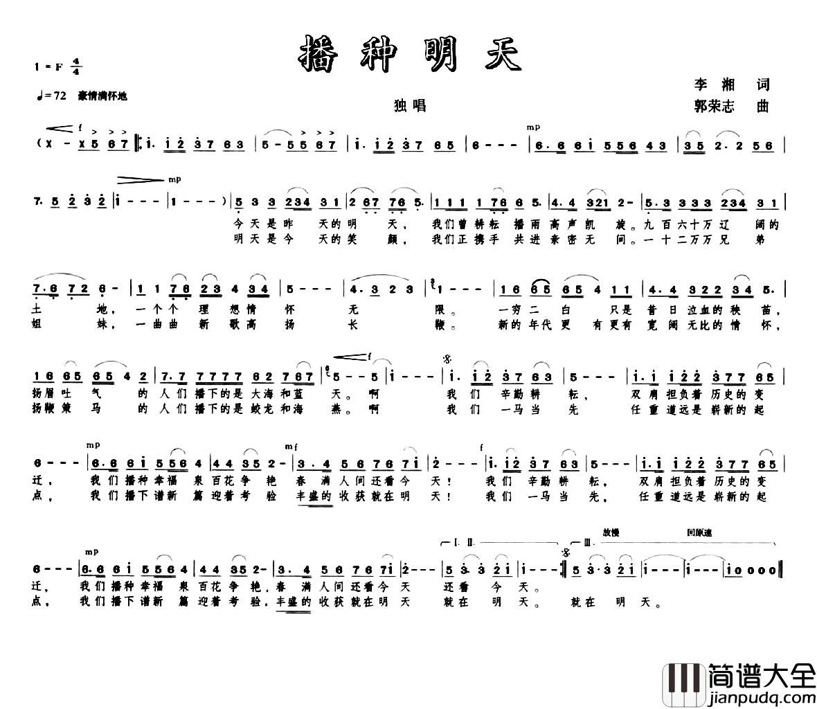 播种明天简谱_李湘词_郭荣志曲