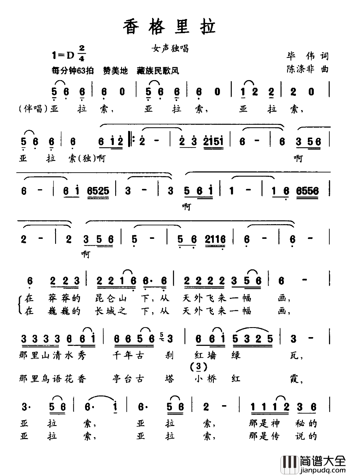 香格里拉简谱_毕伟词_陈涤非曲顾小曼_
