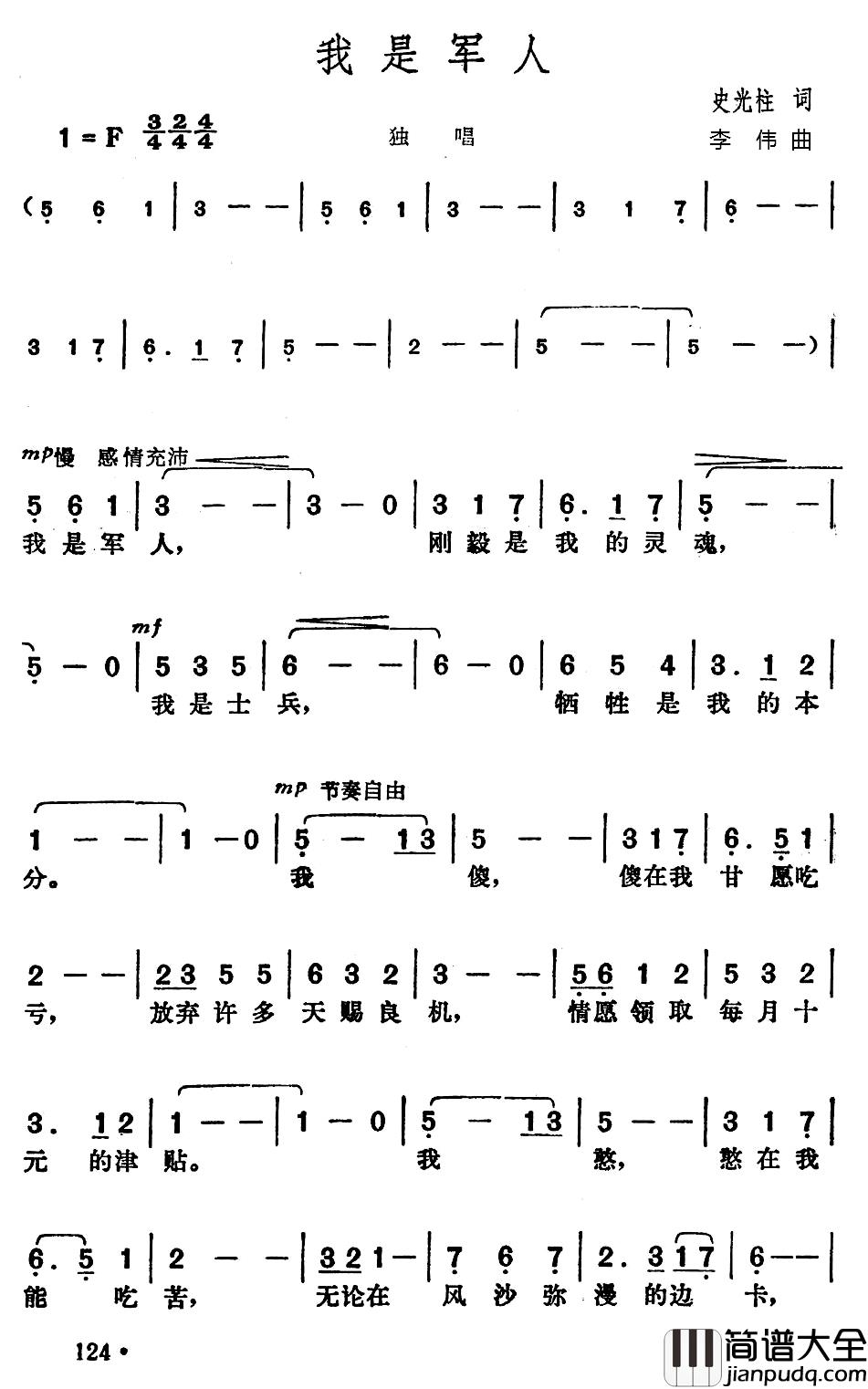 我是军人简谱_史光柱词_李伟曲