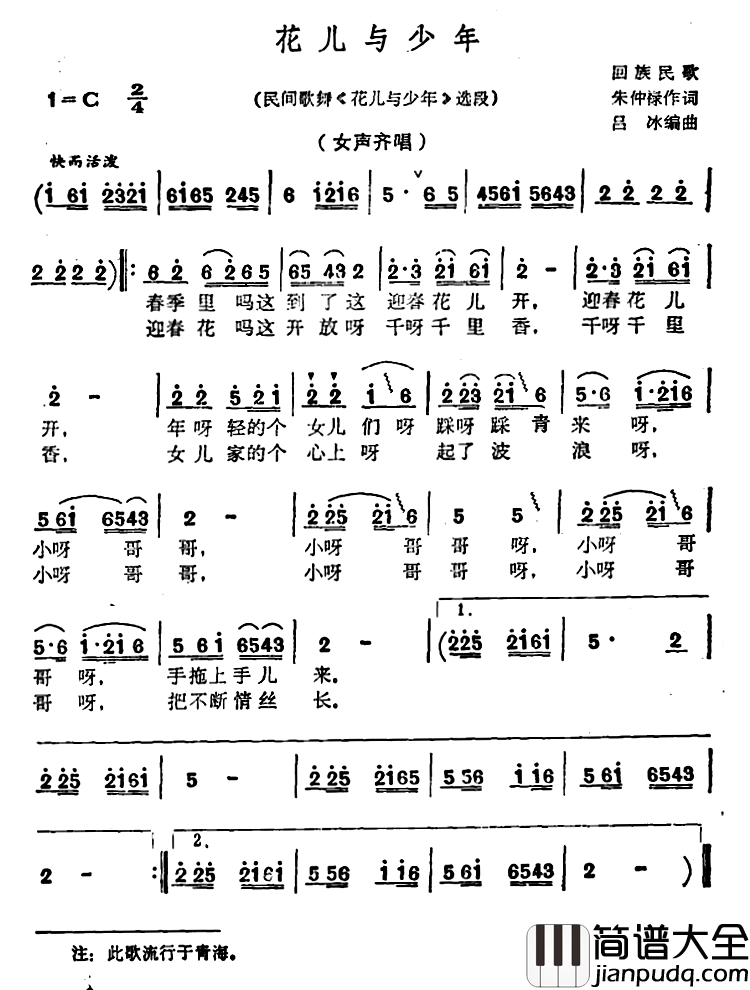 花儿与少年简谱_民间歌舞_花儿与少年_选段