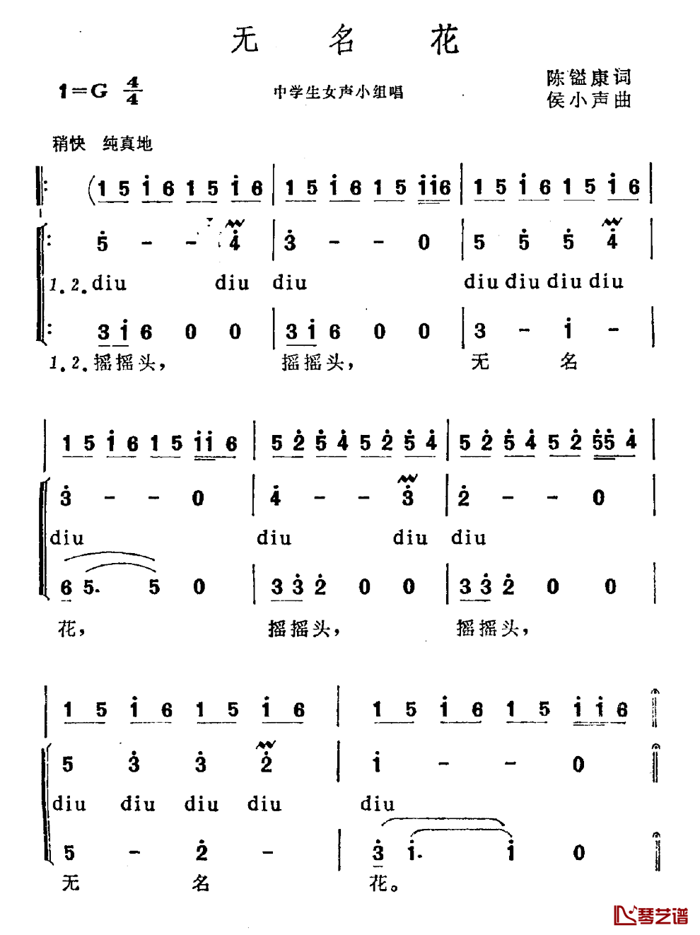无名花简谱_陈镒康词_侯小声曲