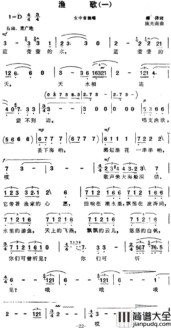 渔歌简谱_一)_(_海上生明月_音乐故事片歌曲