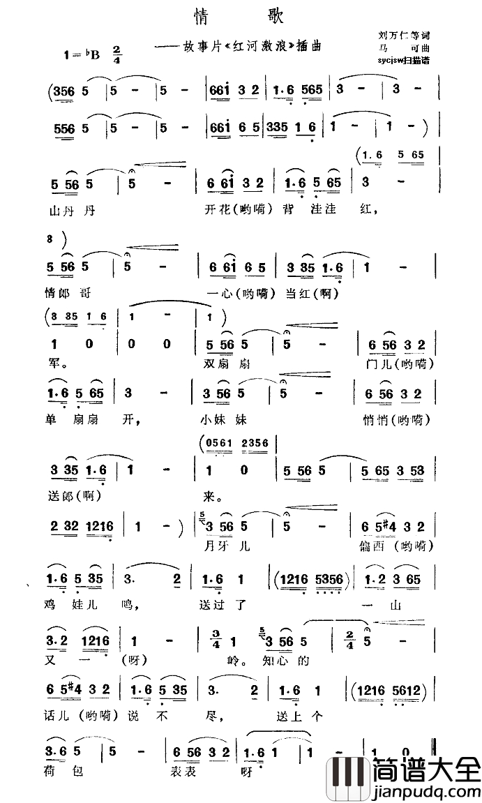 情歌简谱_孟贵彬演唱_电影_红河激浪_插曲
