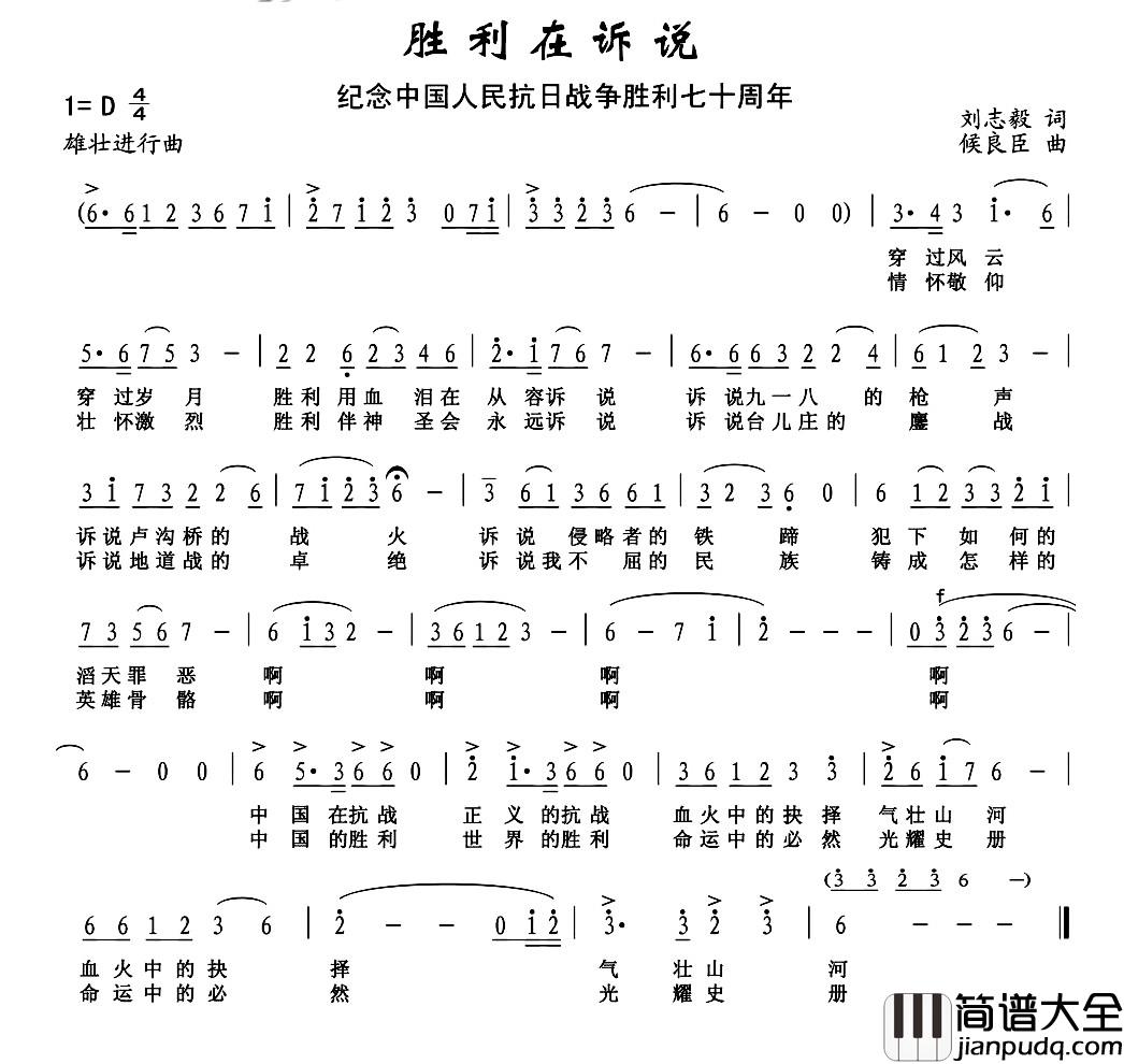 胜利在诉说简谱_刘志毅词_侯良臣曲