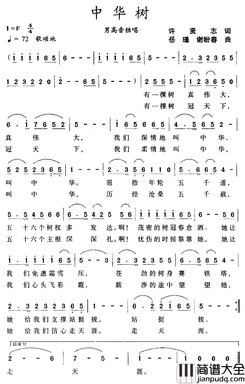 中华树简谱_