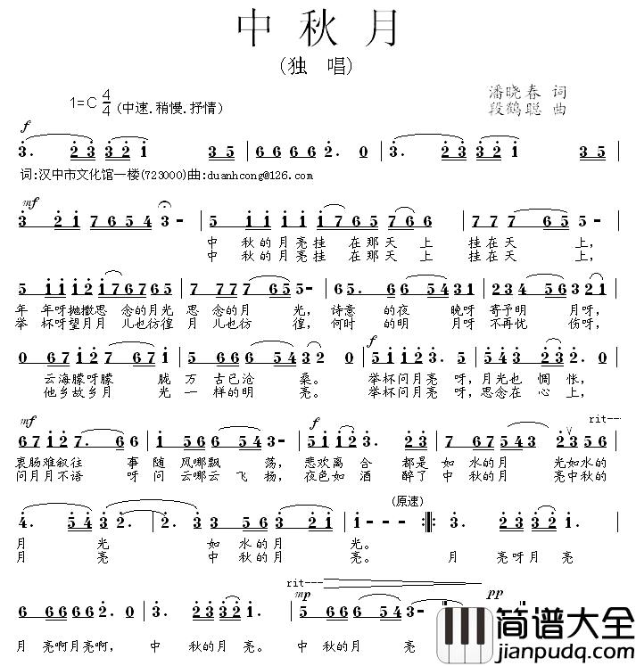 中秋月简谱_潘晓春词_段鹤聪曲
