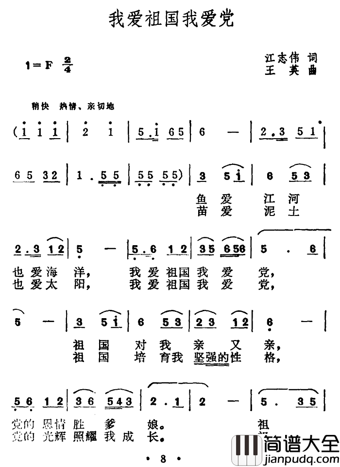 我爱祖国我爱党简谱_江志伟词_王英曲