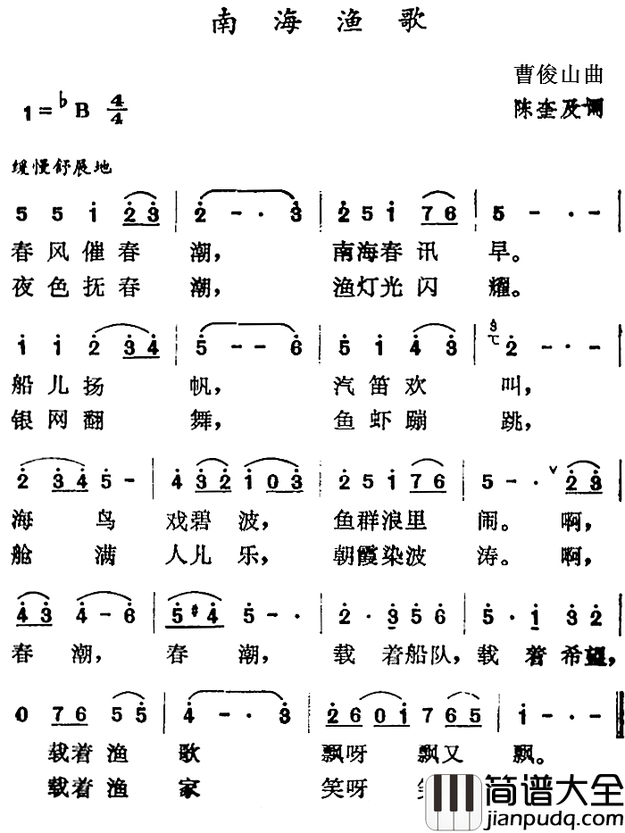 南海渔歌简谱_曹俊山曲_陈奎及词