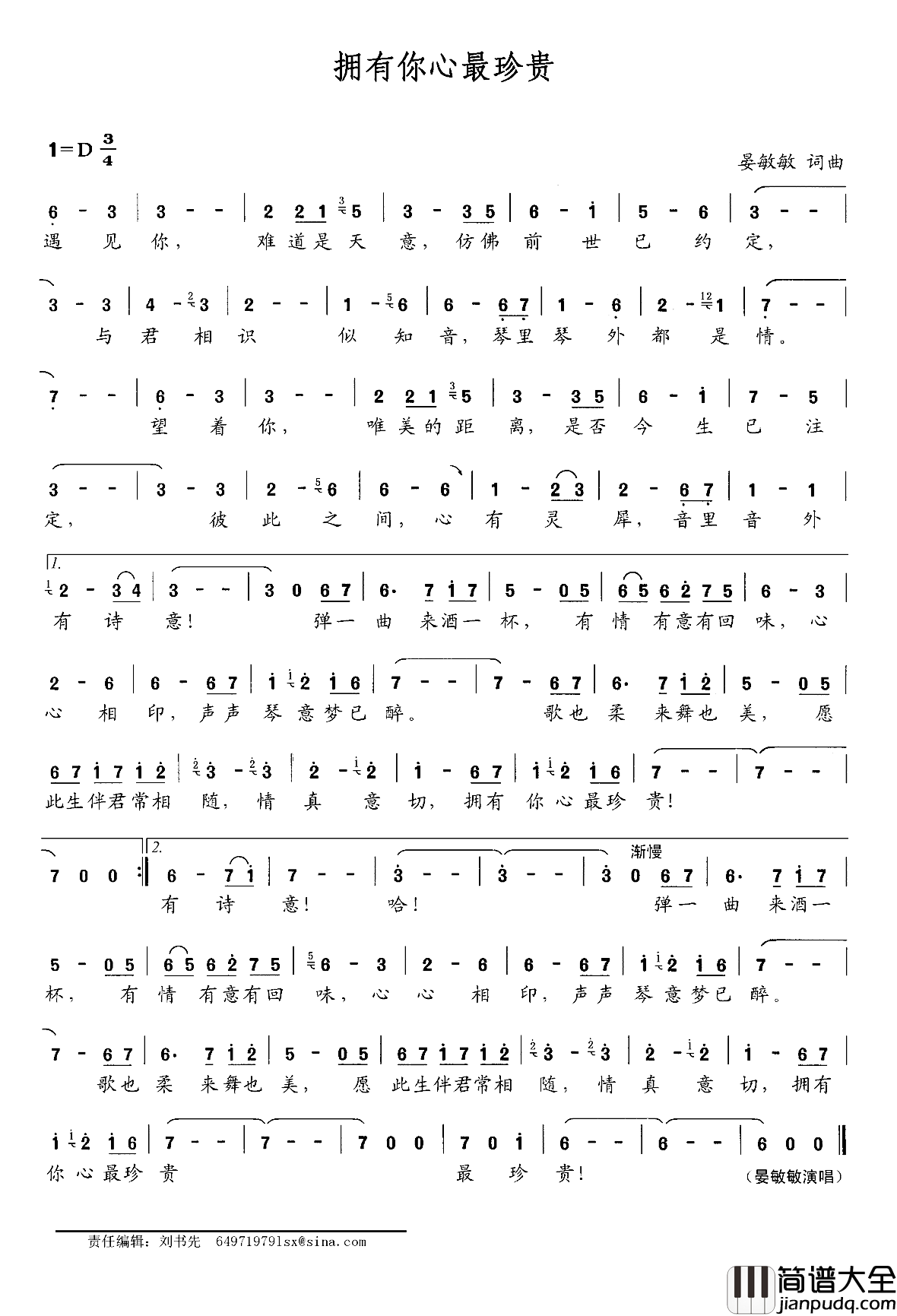 拥有你心最珍贵简谱_晏敏敏词/晏敏敏曲