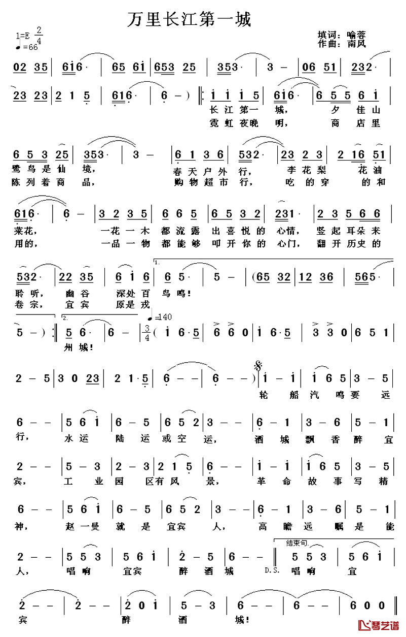 万里长江第一城简谱_喻蓉词/南风曲