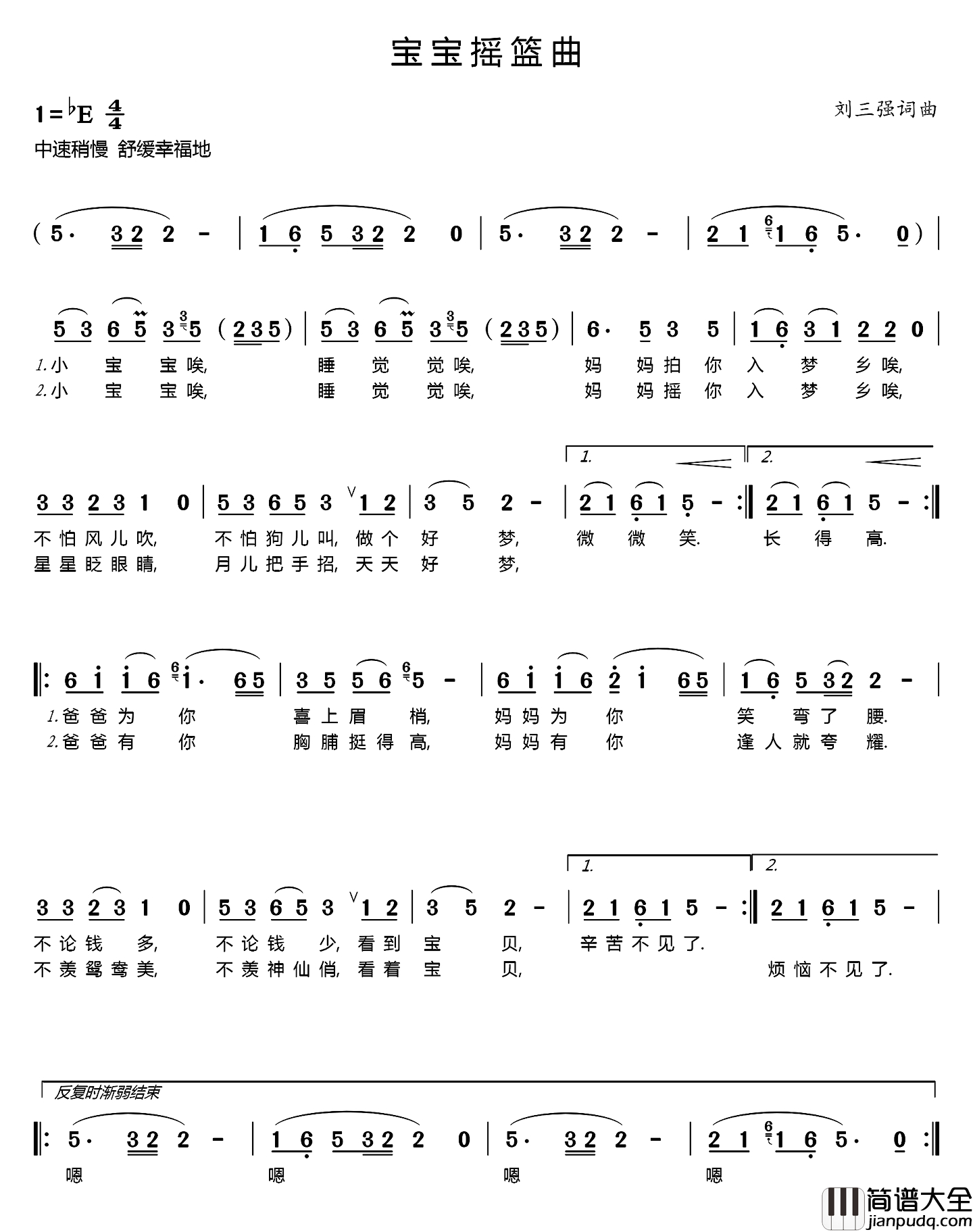 宝宝摇篮曲简谱_刘三强词_刘三强曲