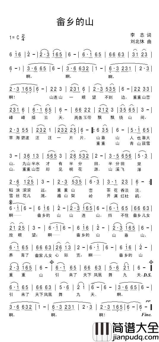 畲乡的山简谱_李志词/刘北休曲