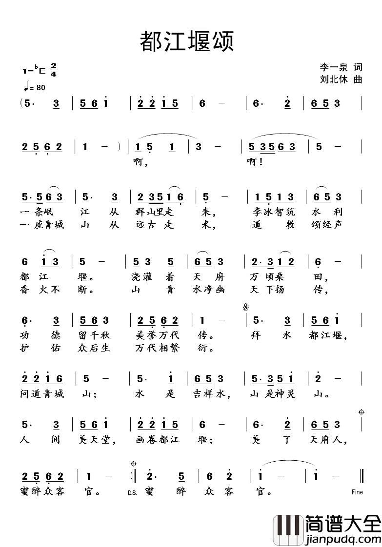 都江堰颂简谱_李一泉词/刘北休曲