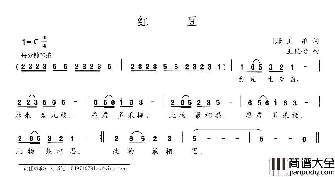 红豆简谱_[唐]王维词_王佳怡曲