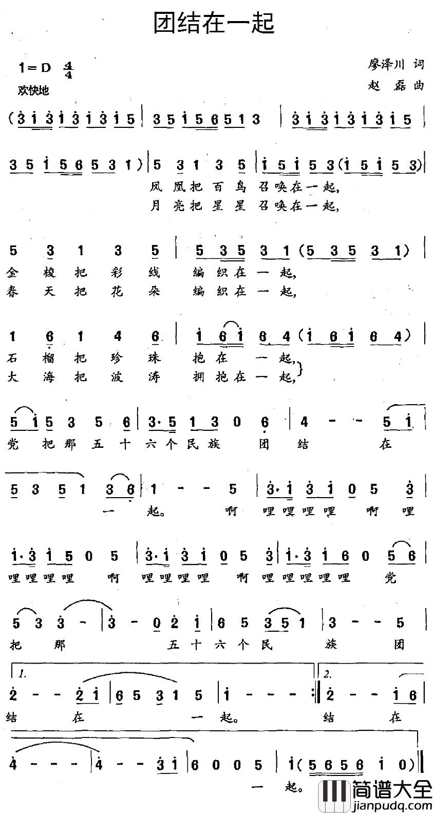 团结在一起简谱_廖泽川词/赵磊曲