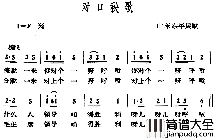 对口秧歌简谱_