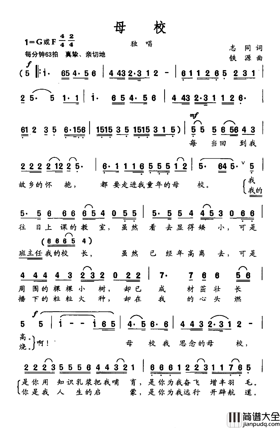 母校简谱_志同词_铁源曲