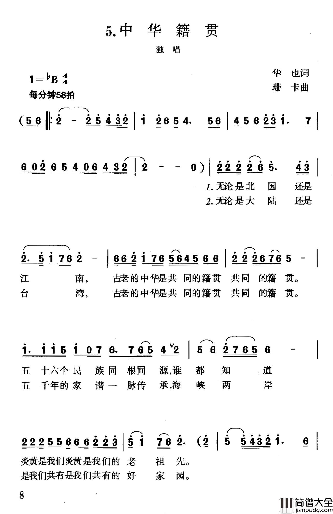 中华籍贯简谱_华也词/珊卡曲
